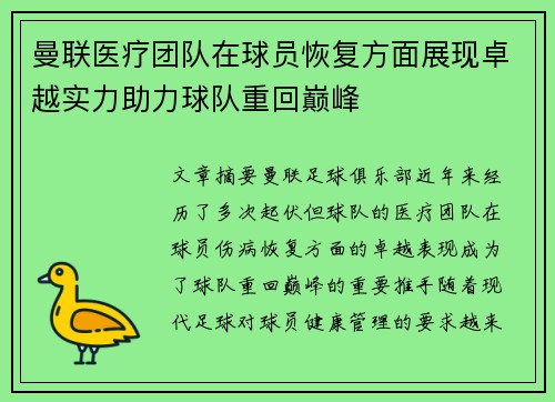 曼联医疗团队在球员恢复方面展现卓越实力助力球队重回巅峰