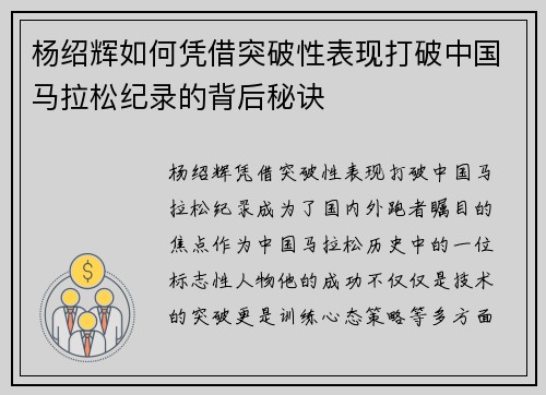 杨绍辉如何凭借突破性表现打破中国马拉松纪录的背后秘诀